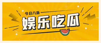 吃瓜爆料大全网站为您实时汇总全网最新热点事件与娱乐八卦爆料，涵盖明星绯闻、社会热议话题及网络热梗，第一时间为您整理事件来龙去脉，让您轻松掌握每日吃瓜资讯，不错过任何精彩爆料内容。